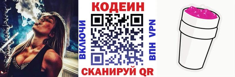 Купить  Кингисепп  Кодеин Purple Drank 